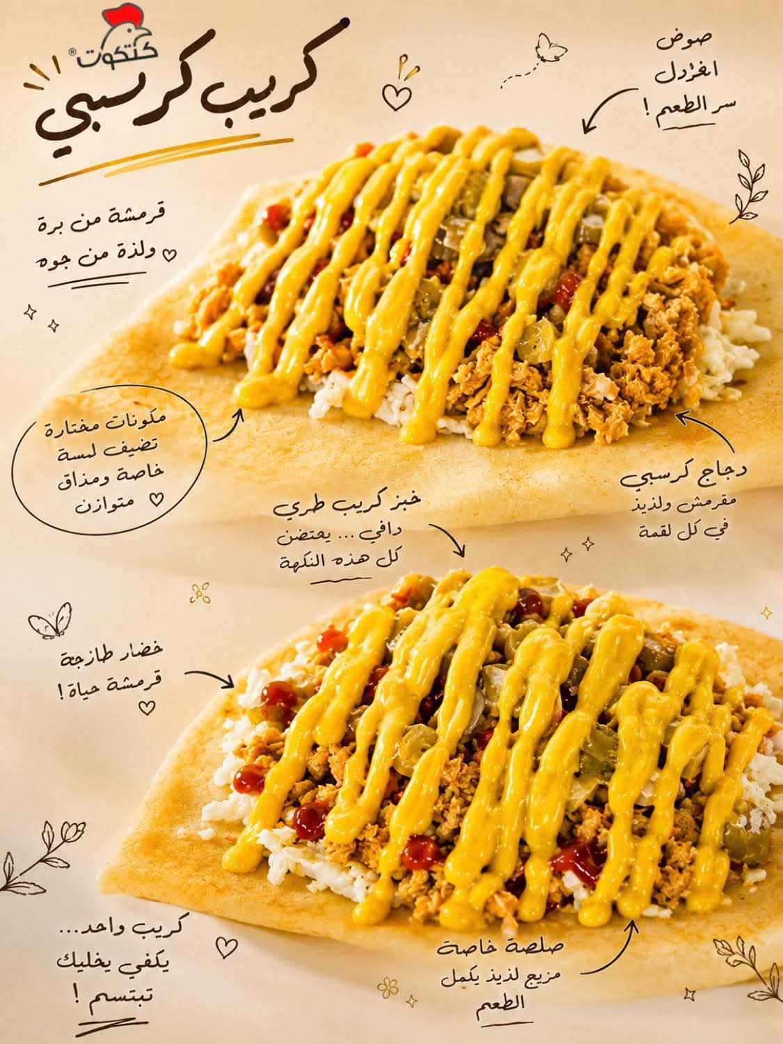 كريب كرسبي